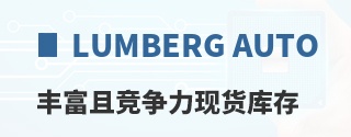 Lumberg Automation丰富且竞争力现货库存